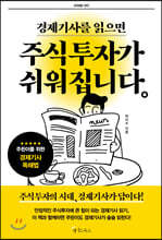 경제기사를 읽으면 주식투자가 쉬워집니다