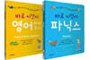 바로 이것이 영어 따라쓰기 + 파닉스 세트