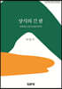 상식의 긴 팔