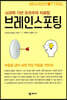 브레인스포팅