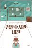 검찰수사관 내전