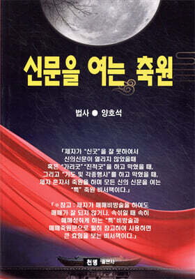 신문을 여는 축원