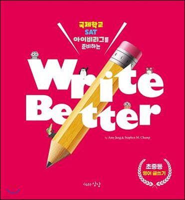 Write Better 영어글쓰기