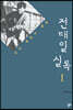 전태일 실록 1