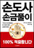 손도사 손금풀이