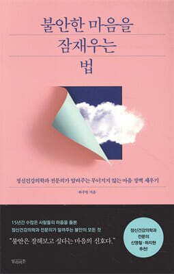 불안한 마음을 잠재우는 법