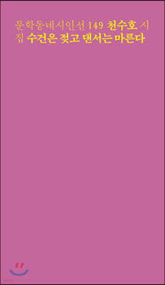 수건은 젖고 댄서는 마른다