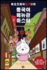 빠오즈메이의 중국어 메뉴판 마스터