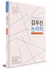 김우진 논리학 (2021-2022)
