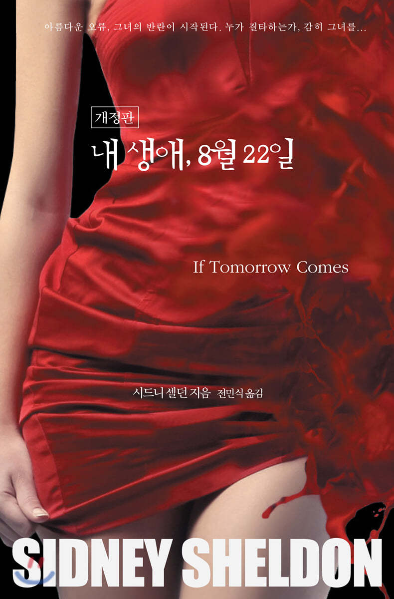 내 생애, 8월 22일