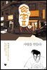 식객 2부 2