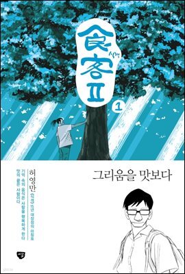 식객 2부 1