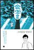 식객 2부 1