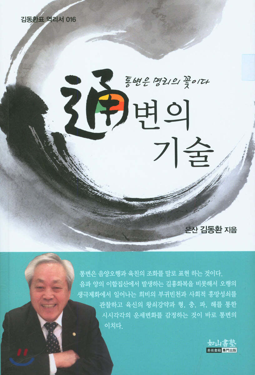 통변의 기술 