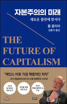자본주의의 미래