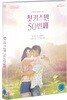 첫키스만 50번째 (1Disc)