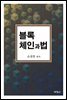 블록체인과 법