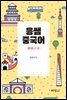응쌤 중국어 (2판)
