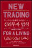 심리투자 법칙