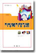 지방복지행정론