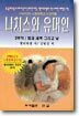 나치스와 유대인
