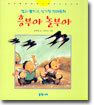흥부야 놀부야