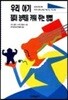 우리 아기 잠재능력을 키워 주는 방법
