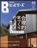 建築知識ビルダ-ズ  43