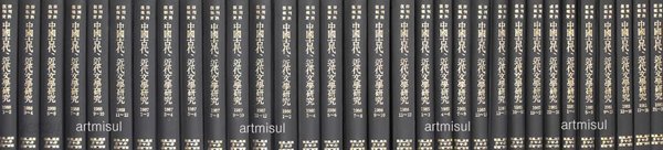 중국고대, 근대문학연구 中國古代, 近代文學硏究 (全42冊)