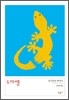 도마뱀