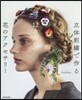立體刺繡で作る 12カ月の花のアクセサリ-