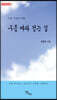 구름 따라 걷는 길