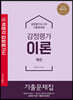 감정평가사 감정평가이론 기출문제집
