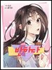 [대여] 반하다 035화