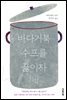 바다거북 수프를 끓이자
