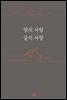말의 사람 글의 사람