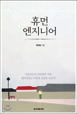 휴먼 엔지니어
