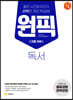 고등 국어 원픽 독서 (2023년용)