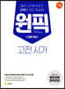 고등 국어 원픽 고전 시가 (2023년용)
