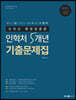 2021 유휘운 행정법총론 인혁처 5개년 기출문제집
