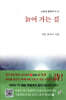 늙어 가는 길