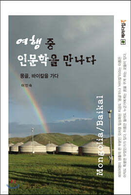 여행 중 인문학을 만나다