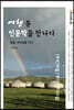 여행 중 인문학을 만나다