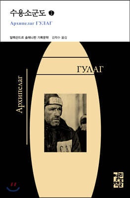수용소군도 1