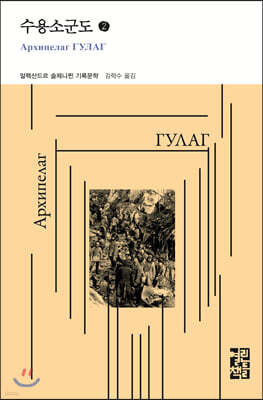 수용소군도 2