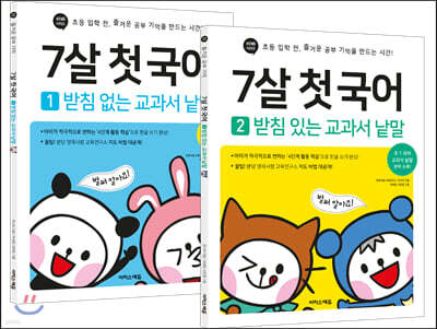 7살 첫 국어 세트