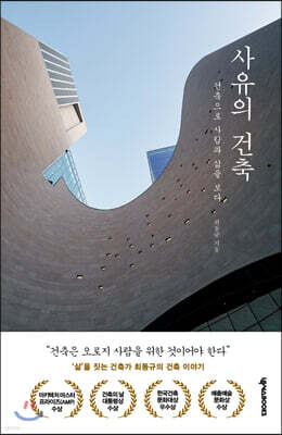 사유의 건축