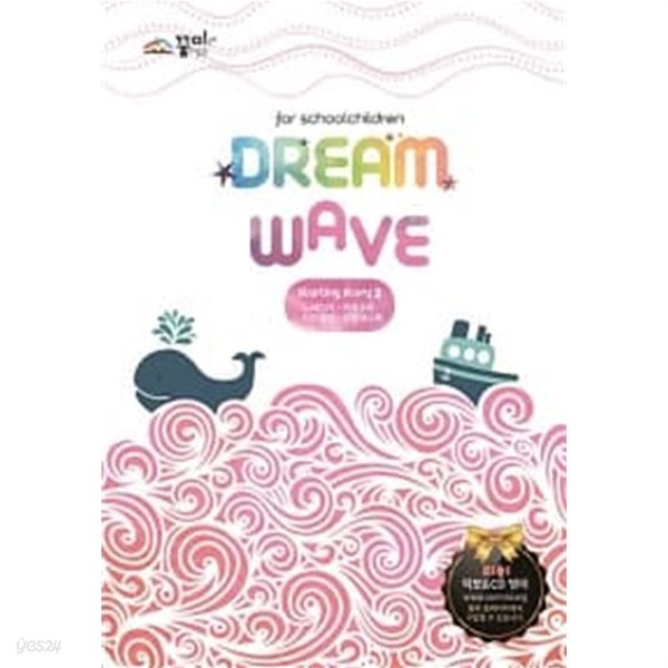 Dream Wave Starting Story 1~2 중 2권 ★