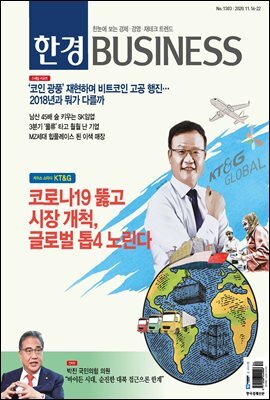한경 BUSINESS 1303호