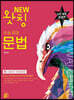 왓칭 수능국어 문법 (2022년용)